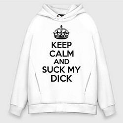 Толстовка оверсайз мужская Keep Calm & Suck My Dick, цвет: белый