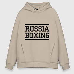 Толстовка оверсайз мужская Russia boxing, цвет: миндальный