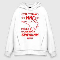 Мужское худи оверсайз Есть только МиГ