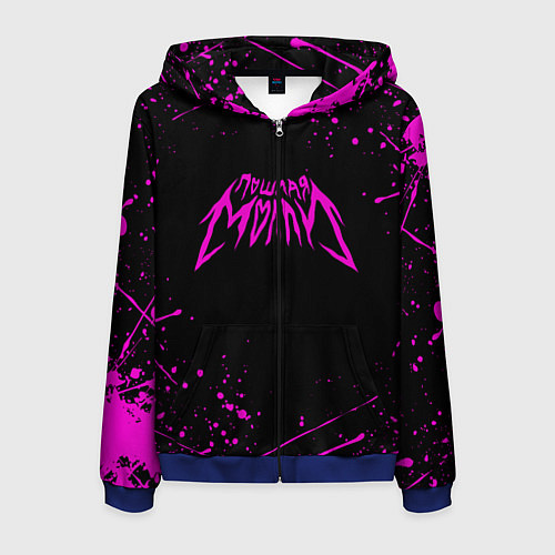 Мужская толстовка на молнии ПОШЛАЯ МОЛЛИ / 3D-Синий – фото 1