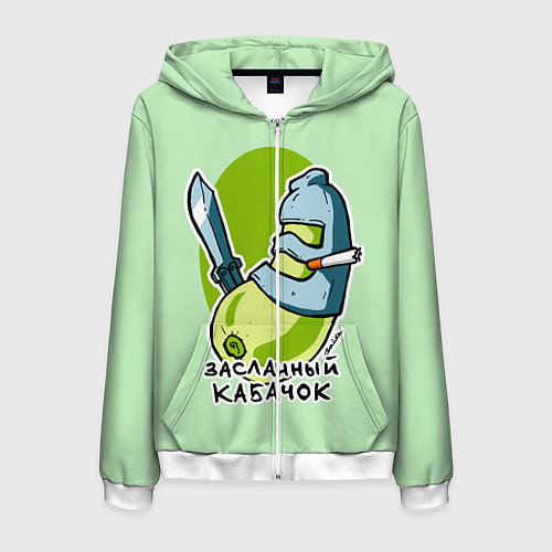 Мужская толстовка на молнии Засланный кабачок / 3D-Белый – фото 1