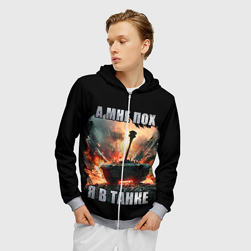 Мужская толстовка на молнии Я В ТАНКЕ / 3D-Меланж – фото 3