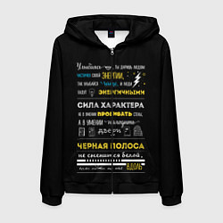 Толстовка 3D на молнии мужская МОТИВАЦИЯ В СЛОВАХ, цвет: 3D-черный