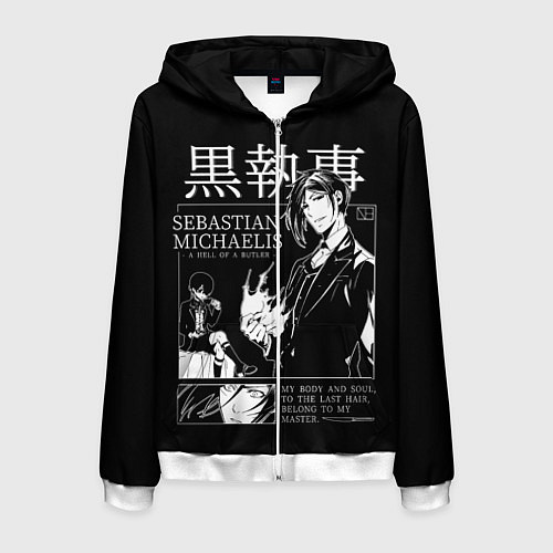 Мужская толстовка на молнии Темный Дворецкий Себастьян Мик / 3D-Белый – фото 1