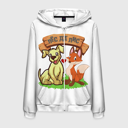 Мужская толстовка на молнии Пёс да Лис / 3D-Белый – фото 1