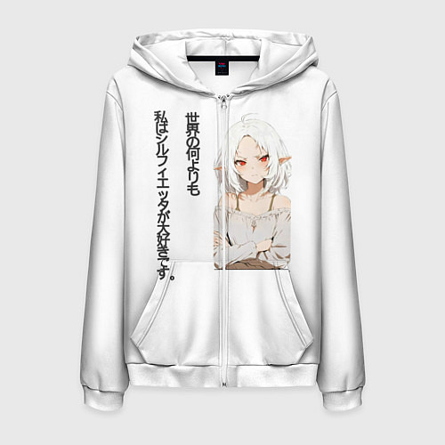 Мужская толстовка на молнии Реинкарнация безработного - люблю Сильфи иероглифа / 3D-Белый – фото 1