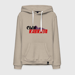 Мужская толстовка-худи Сын Кавказа