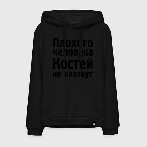 Мужская толстовка-худи Плохой Костя / Черный – фото 1