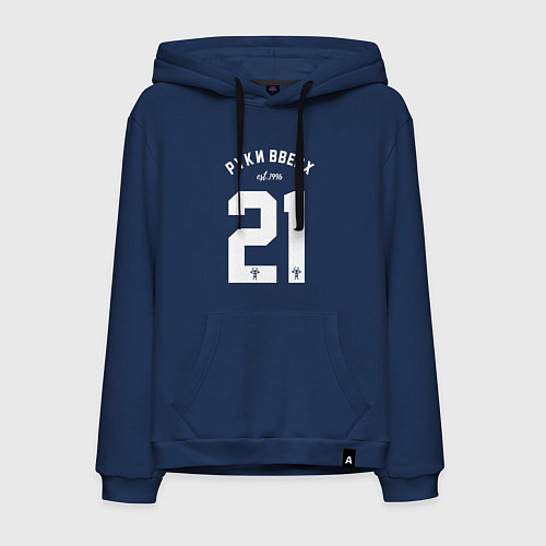 Мужская толстовка-худи Руки вверх 21 / Тёмно-синий – фото 1