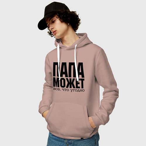 Мужская толстовка-худи Папа может всё / Пыльно-розовый – фото 3
