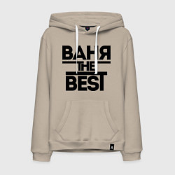 Толстовка-худи хлопковая мужская Ваня the best, цвет: миндальный