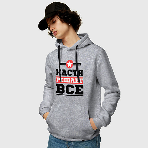 Мужская толстовка-худи Настя решает все / Меланж – фото 3