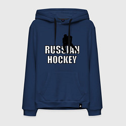 Толстовка-худи хлопковая мужская Russian hockey, цвет: тёмно-синий