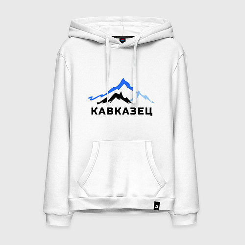 Мужская толстовка-худи Кавказец / Белый – фото 1