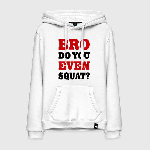 Мужская толстовка-худи Bro, do you even squat? / Белый – фото 1