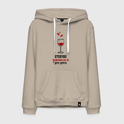 Толстовка-худи хлопковая мужская Отлично дополняем друг друга, цвет: миндальный