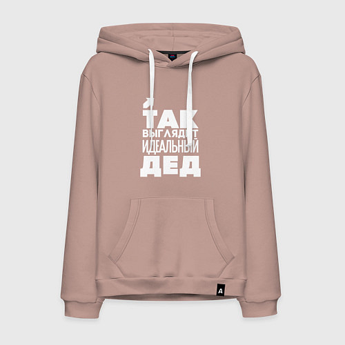 Мужская толстовка-худи Так выглядит идеальный дед / Пыльно-розовый – фото 1