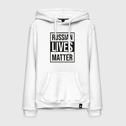 Мужская толстовка-худи RUSSIAN LIVES MATTER / Белый – фото 1