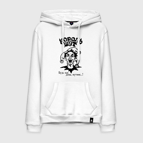 Мужская толстовка-худи Король и Шут / Белый – фото 1