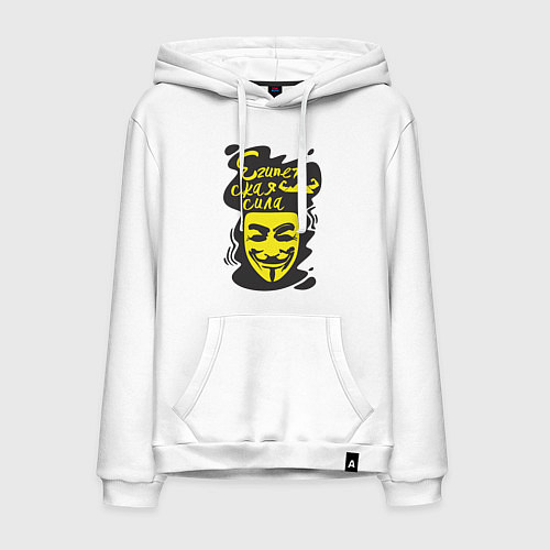 Мужская толстовка-худи Анонимус Египетская сила / Белый – фото 1