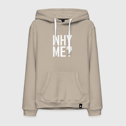 Мужская толстовка-худи Why me почему я ? / Миндальный – фото 1