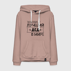 Толстовка-худи хлопковая мужская Так выглядит ЛУЧШИЙ ДЕД В МИРЕ, цвет: пыльно-розовый