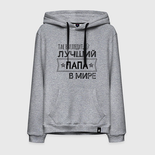 Мужская толстовка-худи Так выглядит ЛУЧШИЙ ПАПА в мире / Меланж – фото 1