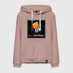 Толстовка-худи хлопковая мужская Транзистор КТ315 - Легенда, цвет: пыльно-розовый
