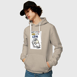 Толстовка-худи хлопковая мужская Все, что нужно - это сон!, цвет: миндальный — фото 2