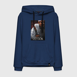 Толстовка-худи хлопковая мужская Американский огузок, цвет: тёмно-синий