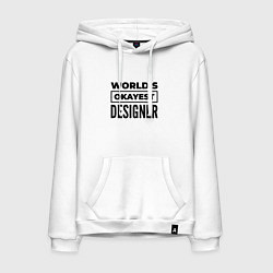 Мужская толстовка-худи The worlds okayest designer