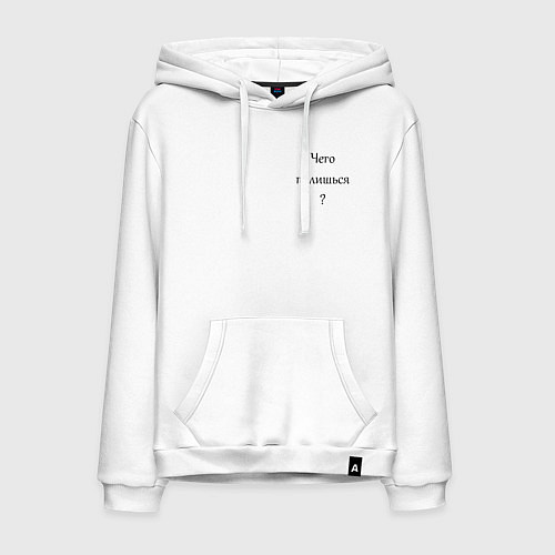 Мужская толстовка-худи Чего пялишься? / Белый – фото 1
