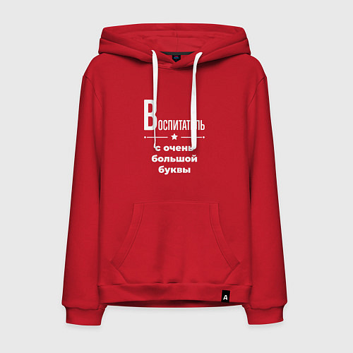 Мужская толстовка-худи Воспитатель с очень большой буквы / Красный – фото 1