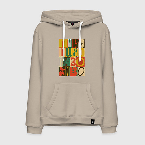 Мужская толстовка-худи Пиво постер в стиле ретро / Миндальный – фото 1