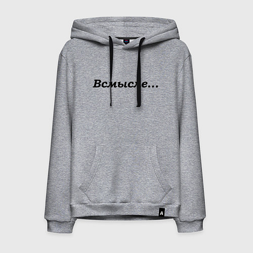 Мужская толстовка-худи Всмысле - темная / Меланж – фото 1