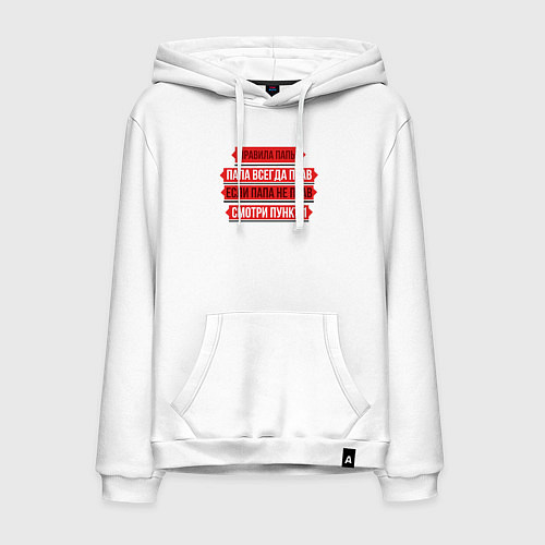 Мужская толстовка-худи Папа прав / Белый – фото 1