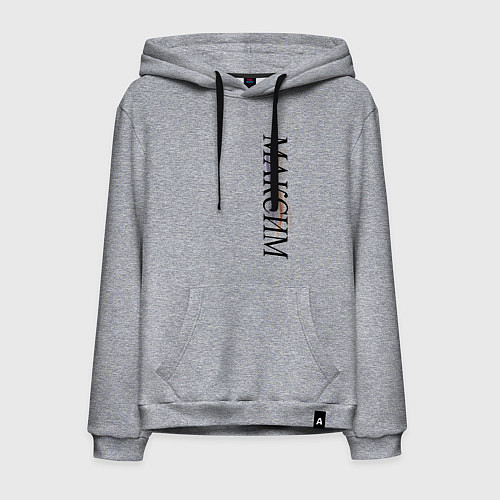 Мужская толстовка-худи Имя Максим / Меланж – фото 1
