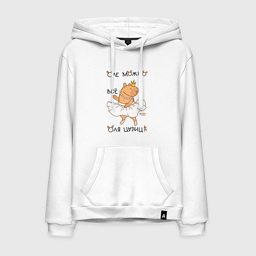 Мужская толстовка-худи Капибара балерина: Оля царица / Белый – фото 1