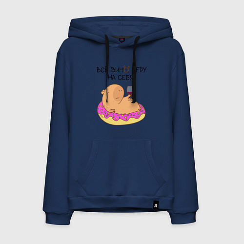 Мужская толстовка-худи Мем капибара: все вино беру на себя / Тёмно-синий – фото 1