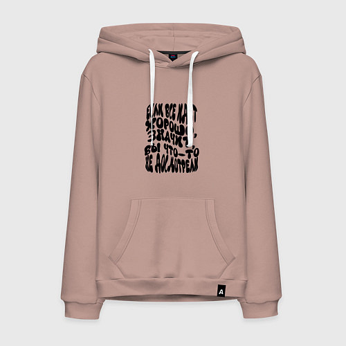 Мужская толстовка-худи Закон Мэрфи: если все идет хорошо / Пыльно-розовый – фото 1