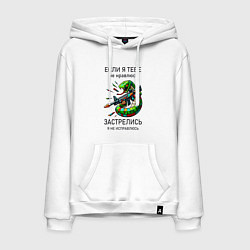 Мужская толстовка-худи Если я тебе не нравлюсь - застрелись