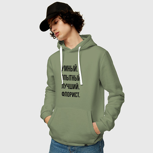 Мужская толстовка-худи Умный, опытный и лучший флорист / Авокадо – фото 3