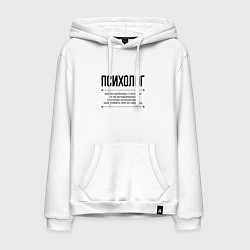 Мужская толстовка-худи Психолог решает проблемы