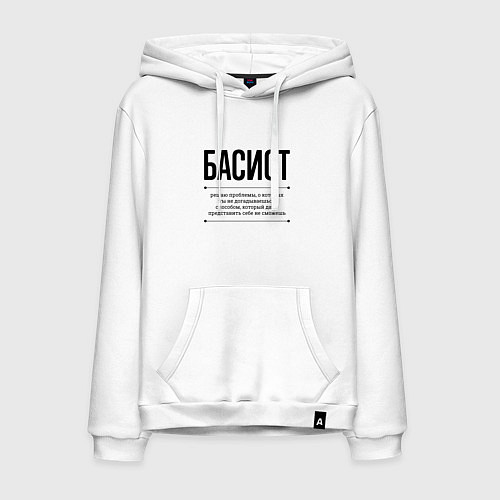 Мужская толстовка-худи Басист решает проблемы / Белый – фото 1