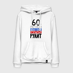 Мужская толстовка-худи 60 - Псковская область