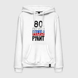 Мужская толстовка-худи 80- Донецкая республика