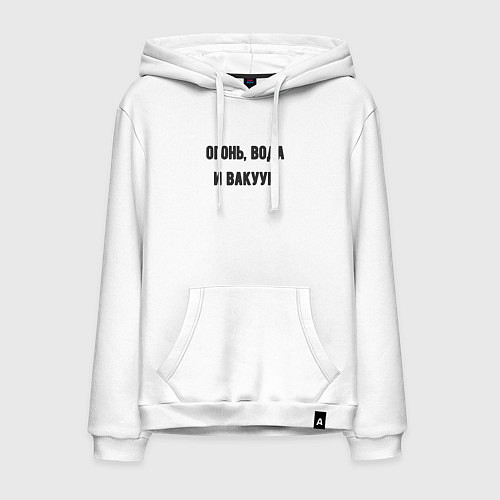 Мужская толстовка-худи Огонь вода и вакуум / Белый – фото 1