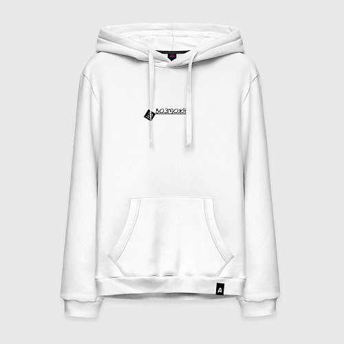 Мужская толстовка-худи Возможно все / Белый – фото 1