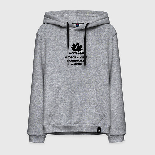 Мужская толстовка-худи 1 сентября я готов к учёбе в следующем месяце / Меланж – фото 1