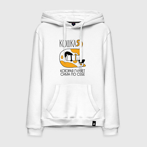Мужская толстовка-худи Кошка гуляет сама по себе / Белый – фото 1